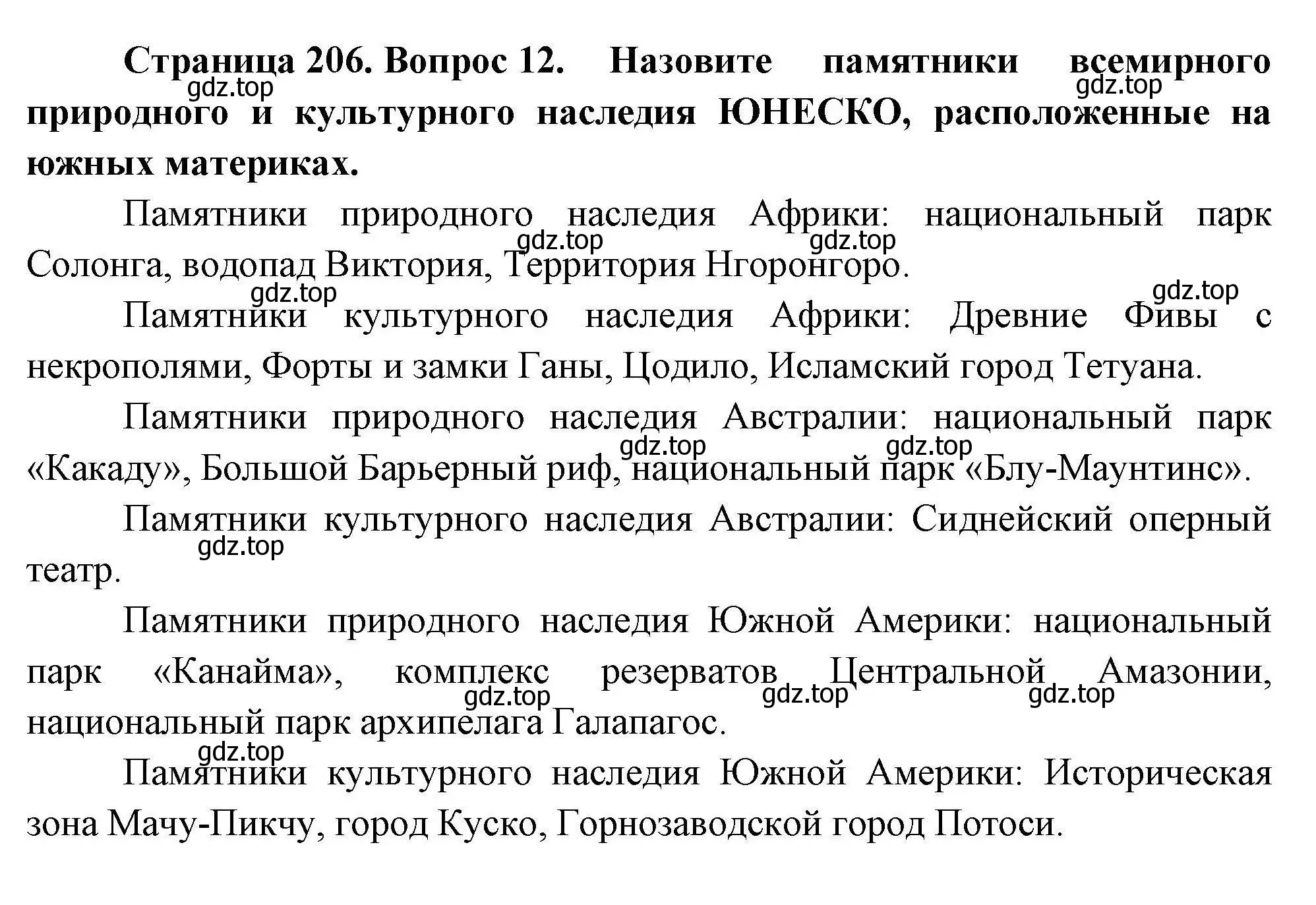 Решение номер 12 (страница 206) гдз по географии 7 класс Коринская, Душина, учебник