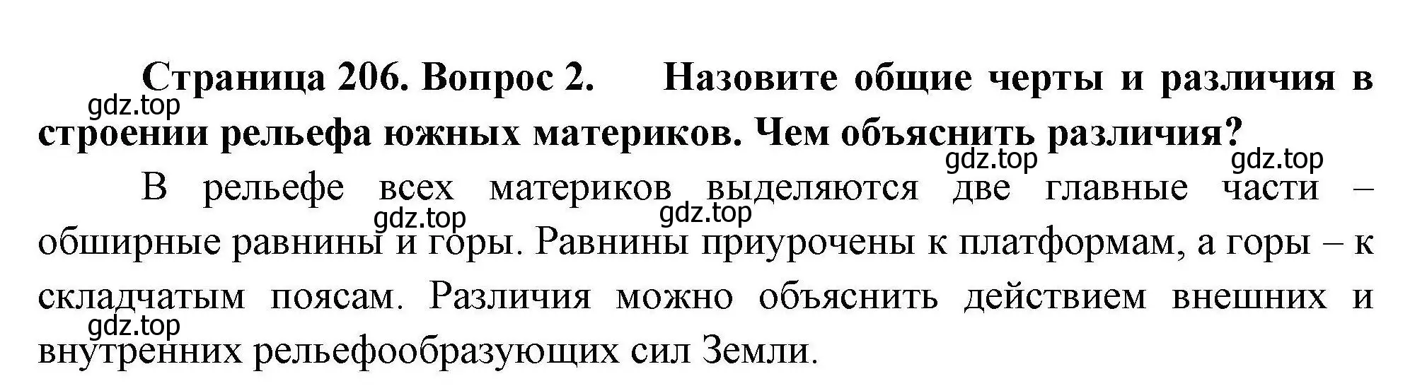 Решение номер 2 (страница 206) гдз по географии 7 класс Коринская, Душина, учебник