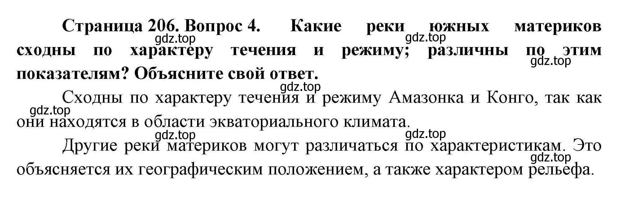 Решение номер 4 (страница 206) гдз по географии 7 класс Коринская, Душина, учебник