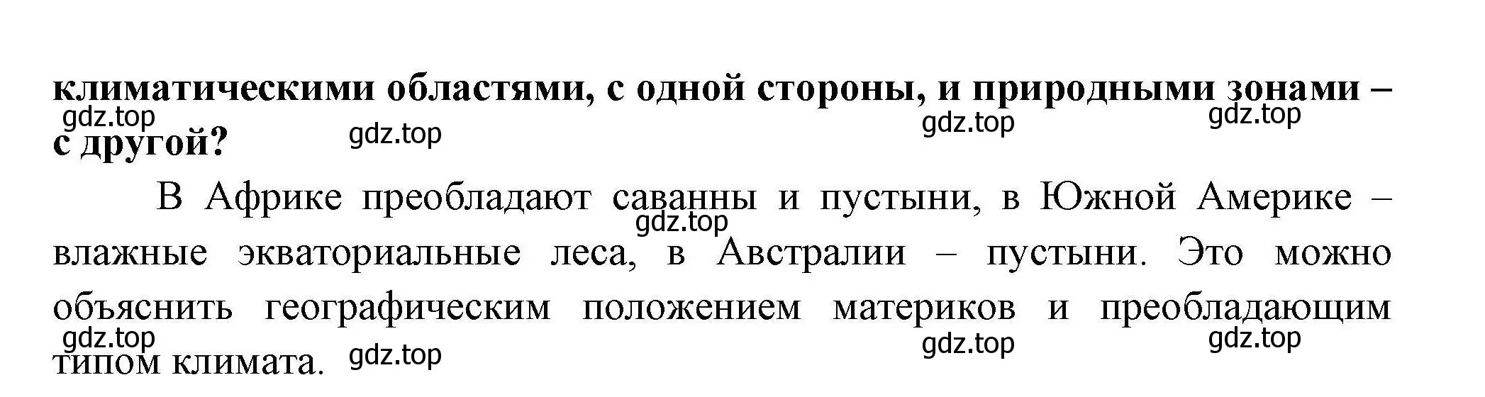 Решение номер 5 (страница 206) гдз по географии 7 класс Коринская, Душина, учебник