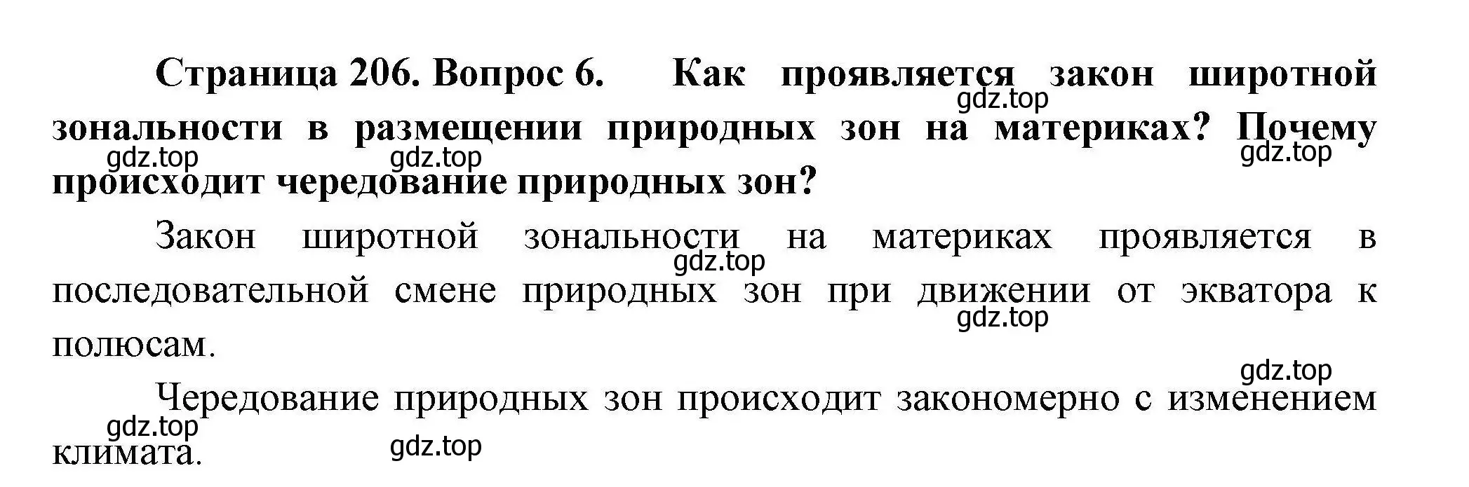 Решение номер 6 (страница 206) гдз по географии 7 класс Коринская, Душина, учебник