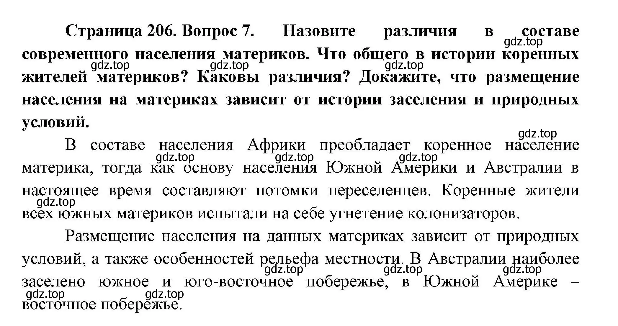 Решение номер 7 (страница 206) гдз по географии 7 класс Коринская, Душина, учебник