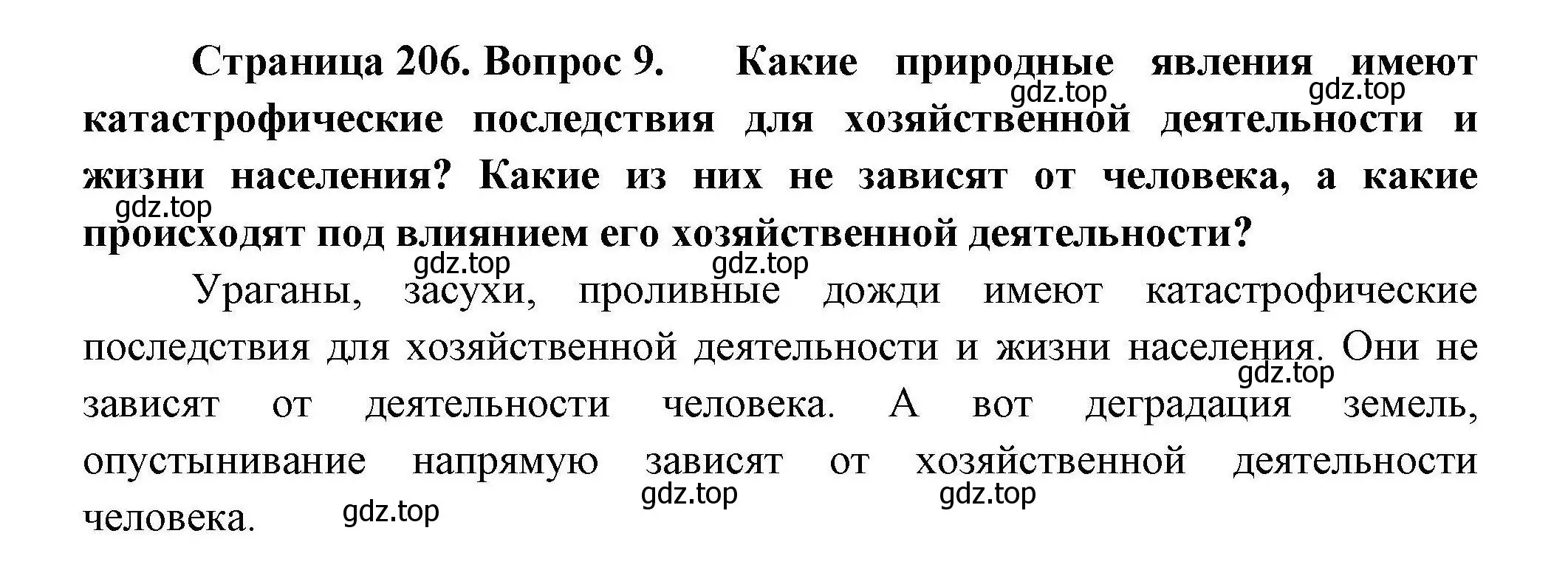 Решение номер 9 (страница 206) гдз по географии 7 класс Коринская, Душина, учебник