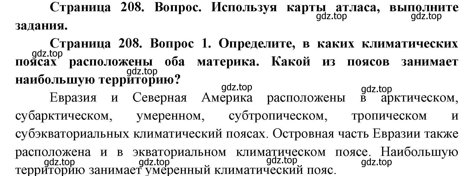 Решение  ☆(1) (страница 208) гдз по географии 7 класс Коринская, Душина, учебник