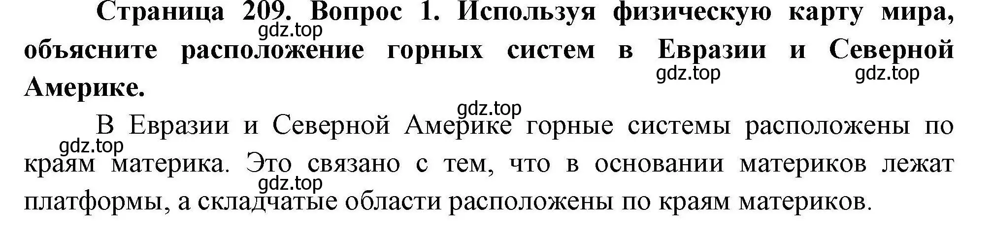 Решение номер 1 (страница 209) гдз по географии 7 класс Коринская, Душина, учебник