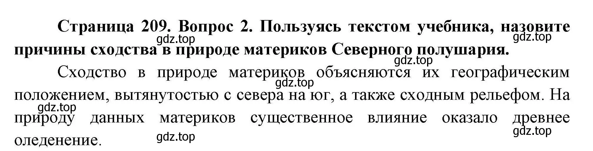 Решение номер 2 (страница 209) гдз по географии 7 класс Коринская, Душина, учебник