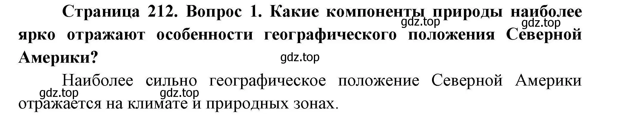 Решение  ?(1) (страница 212) гдз по географии 7 класс Коринская, Душина, учебник