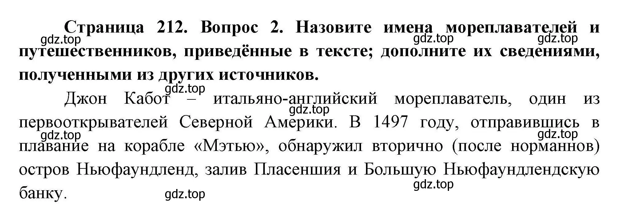 Решение  ?(2) (страница 212) гдз по географии 7 класс Коринская, Душина, учебник