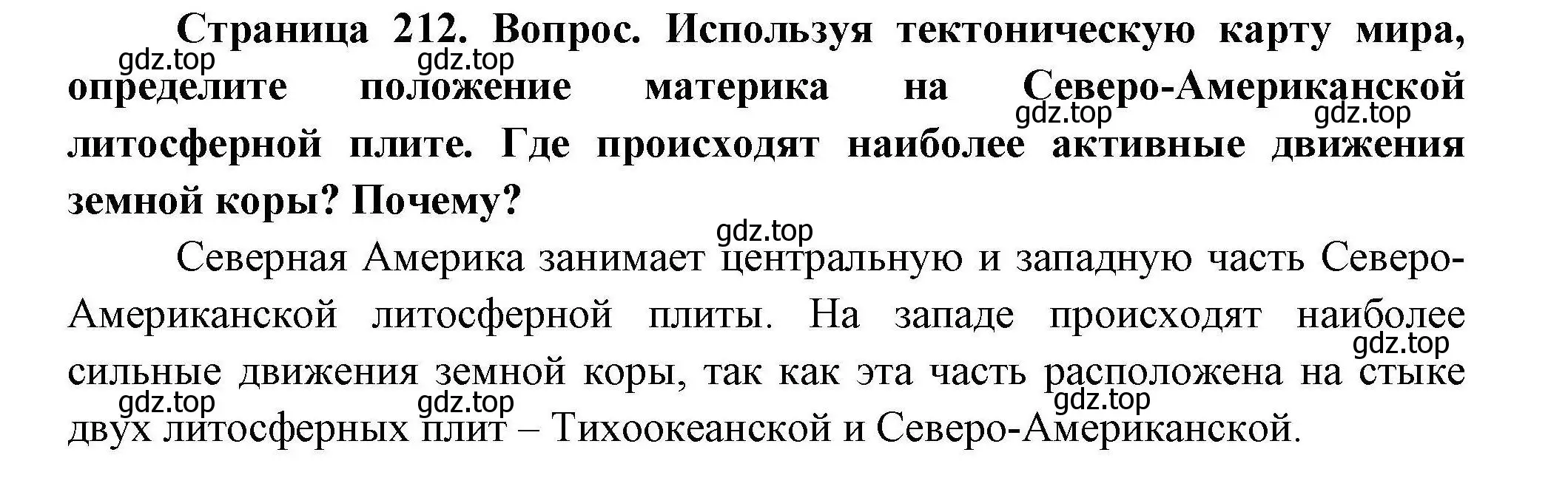 Решение  ☆ (страница 212) гдз по географии 7 класс Коринская, Душина, учебник