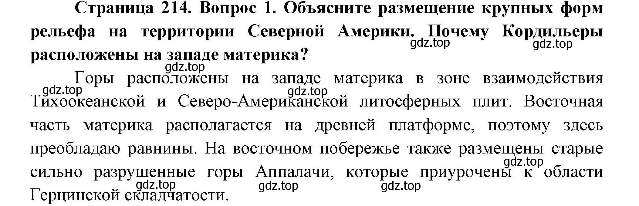 Решение номер 1 (страница 214) гдз по географии 7 класс Коринская, Душина, учебник