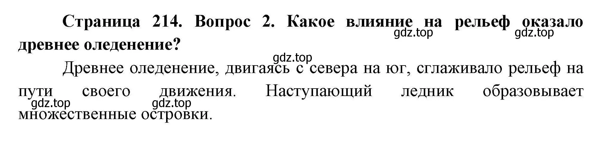 Решение номер 2 (страница 214) гдз по географии 7 класс Коринская, Душина, учебник