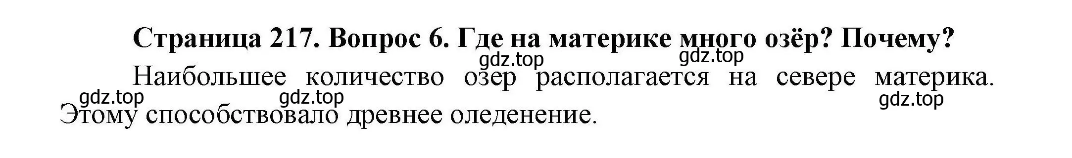 Решение  ☆(6) (страница 217) гдз по географии 7 класс Коринская, Душина, учебник