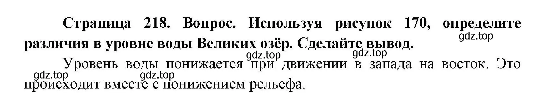 Решение  ? (страница 218) гдз по географии 7 класс Коринская, Душина, учебник