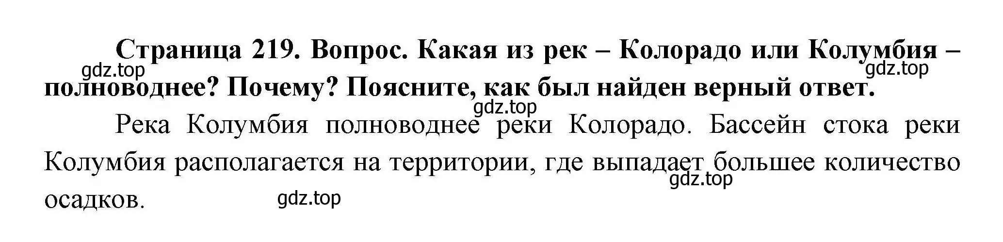 Решение  ? (страница 219) гдз по географии 7 класс Коринская, Душина, учебник