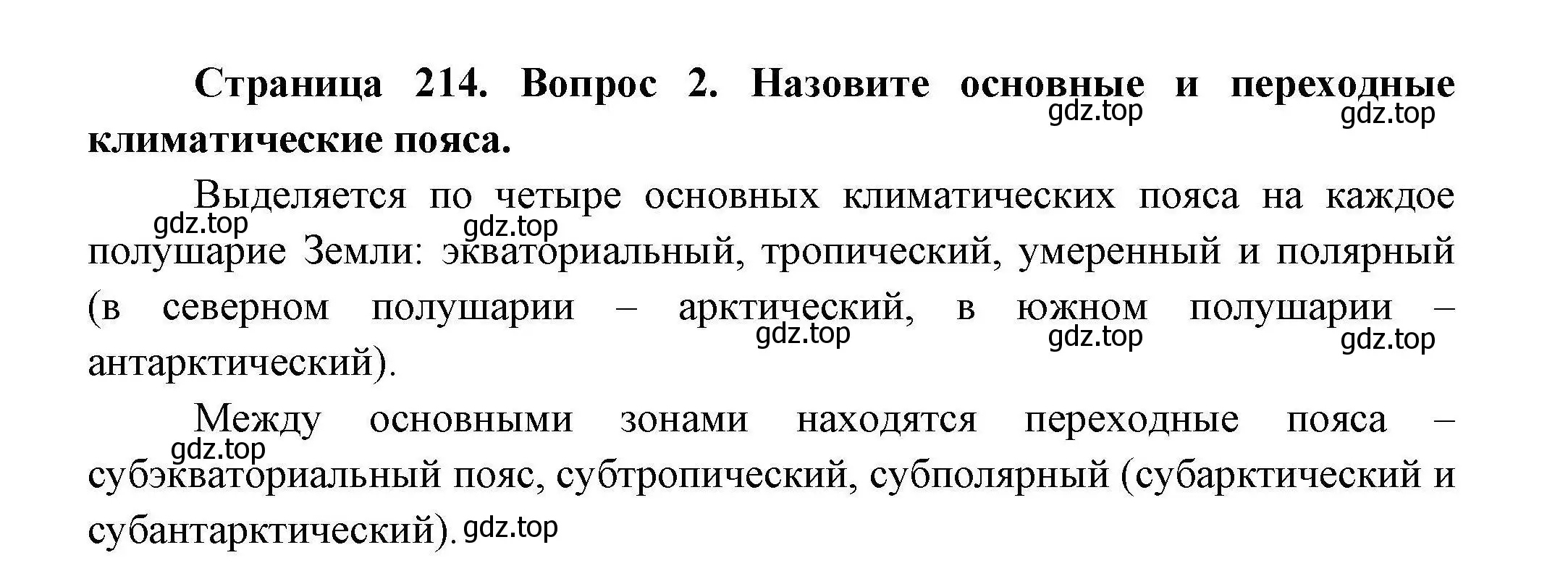 Решение  ?(2) (страница 214) гдз по географии 7 класс Коринская, Душина, учебник