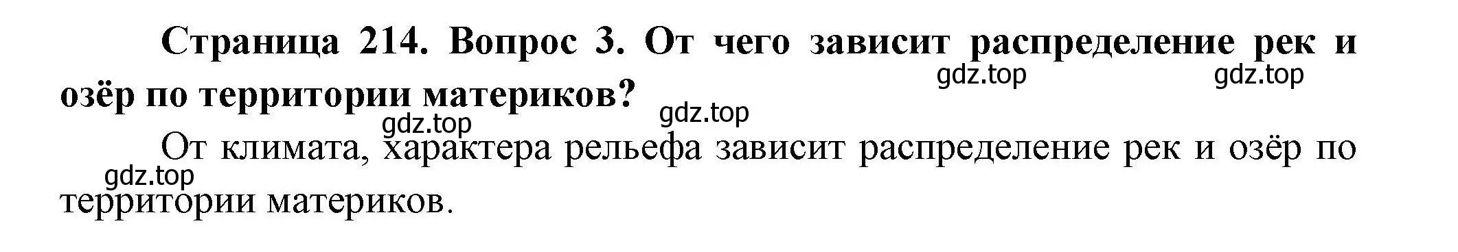 Решение  ?(3) (страница 214) гдз по географии 7 класс Коринская, Душина, учебник