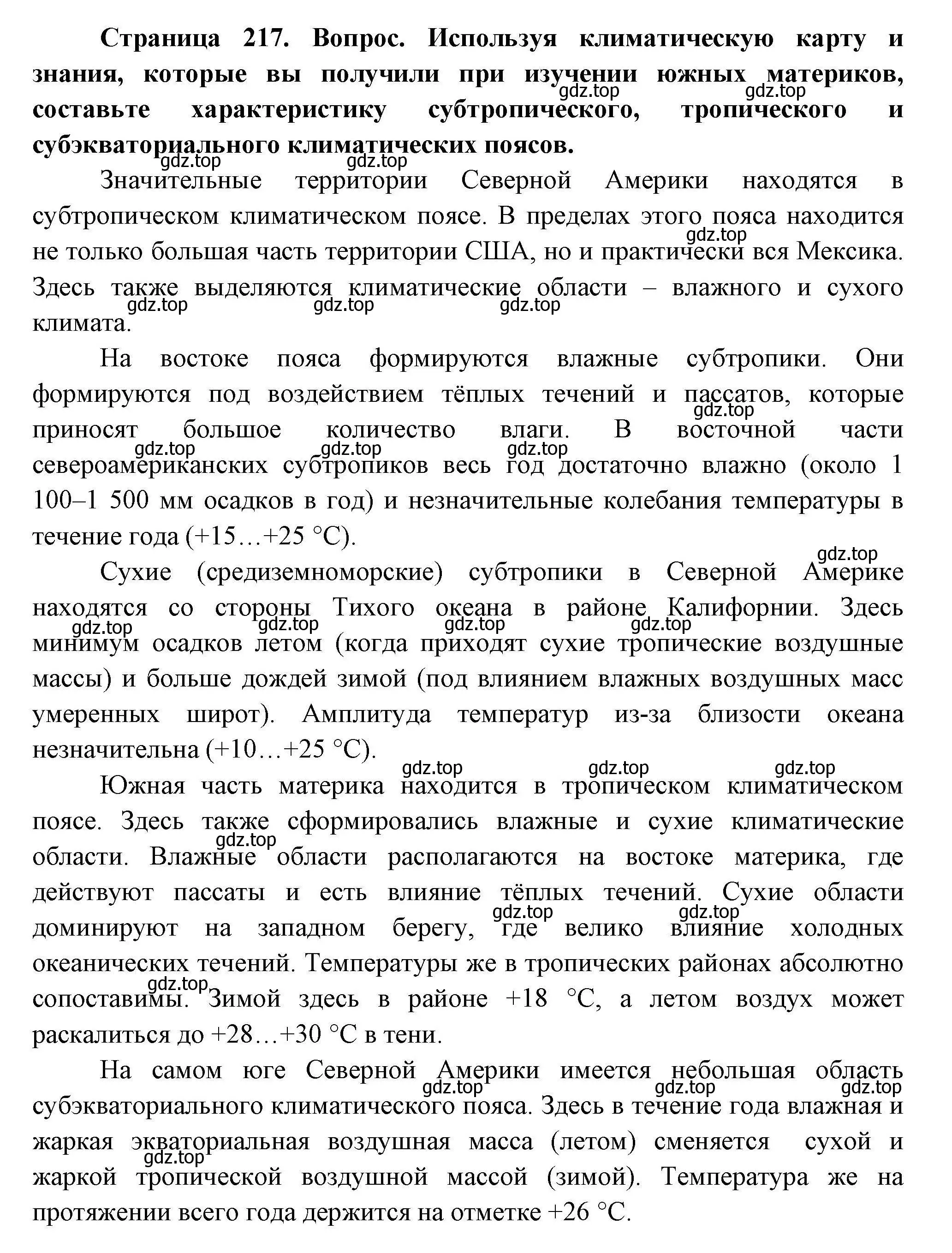 Решение  ☆ (страница 217) гдз по географии 7 класс Коринская, Душина, учебник