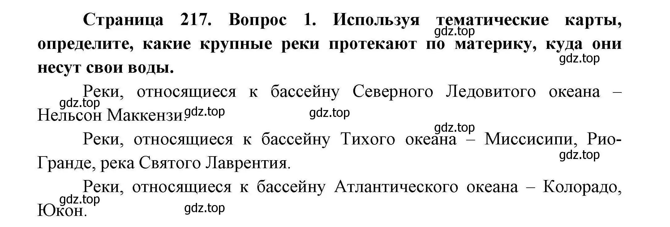 Решение  ☆(1) (страница 217) гдз по географии 7 класс Коринская, Душина, учебник