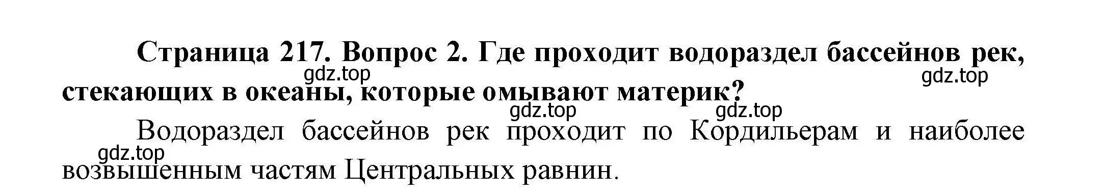 Решение  ☆(2) (страница 217) гдз по географии 7 класс Коринская, Душина, учебник