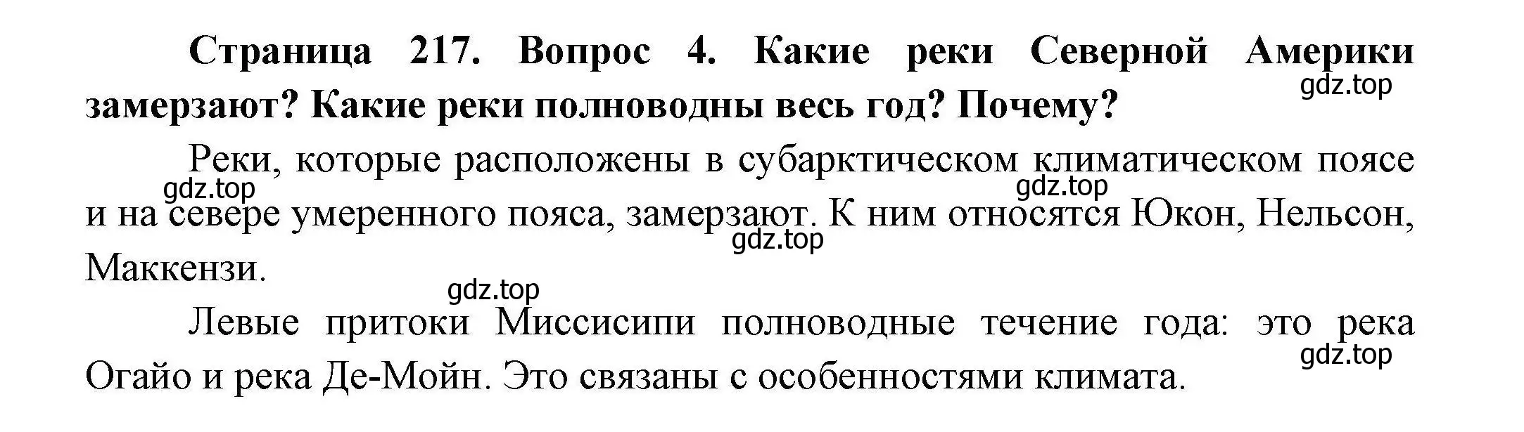 Решение  ☆(4) (страница 217) гдз по географии 7 класс Коринская, Душина, учебник