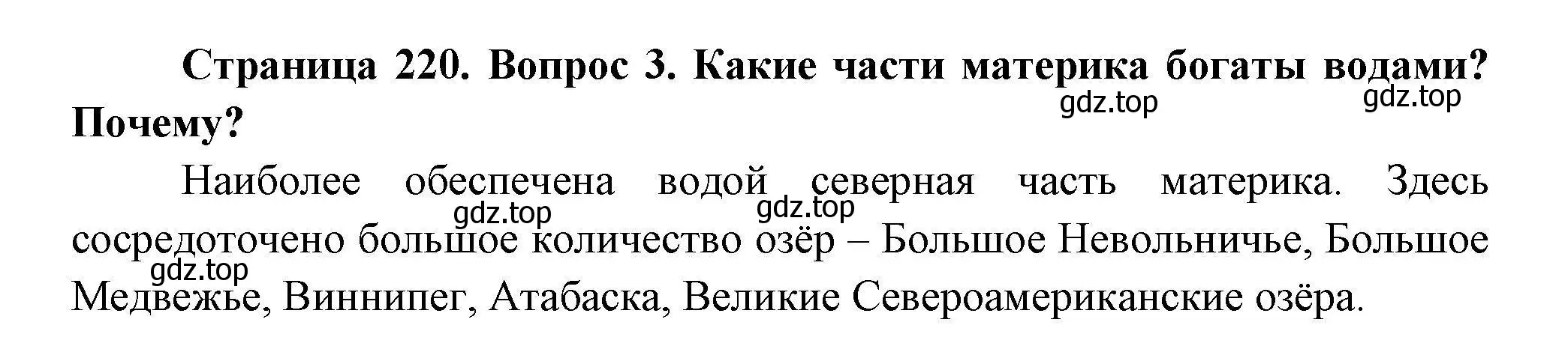 Решение номер 3 (страница 220) гдз по географии 7 класс Коринская, Душина, учебник