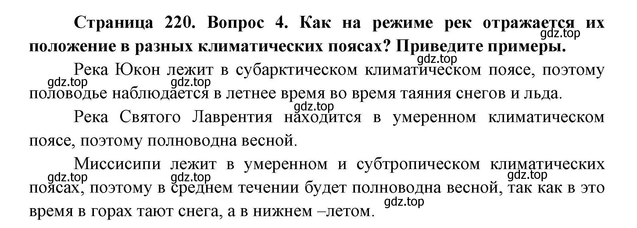 Решение номер 4 (страница 220) гдз по географии 7 класс Коринская, Душина, учебник