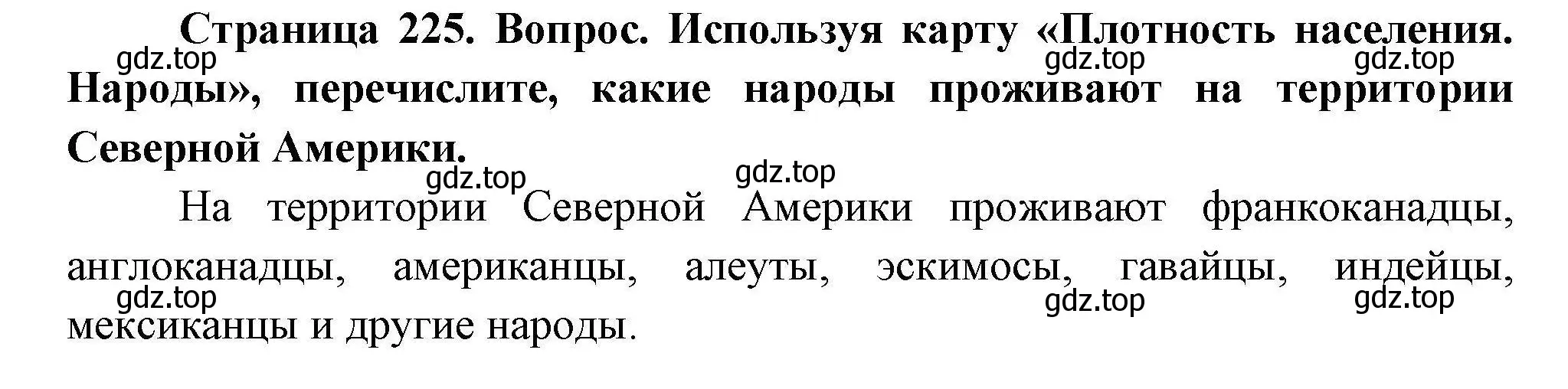 Решение  ☆ (страница 225) гдз по географии 7 класс Коринская, Душина, учебник