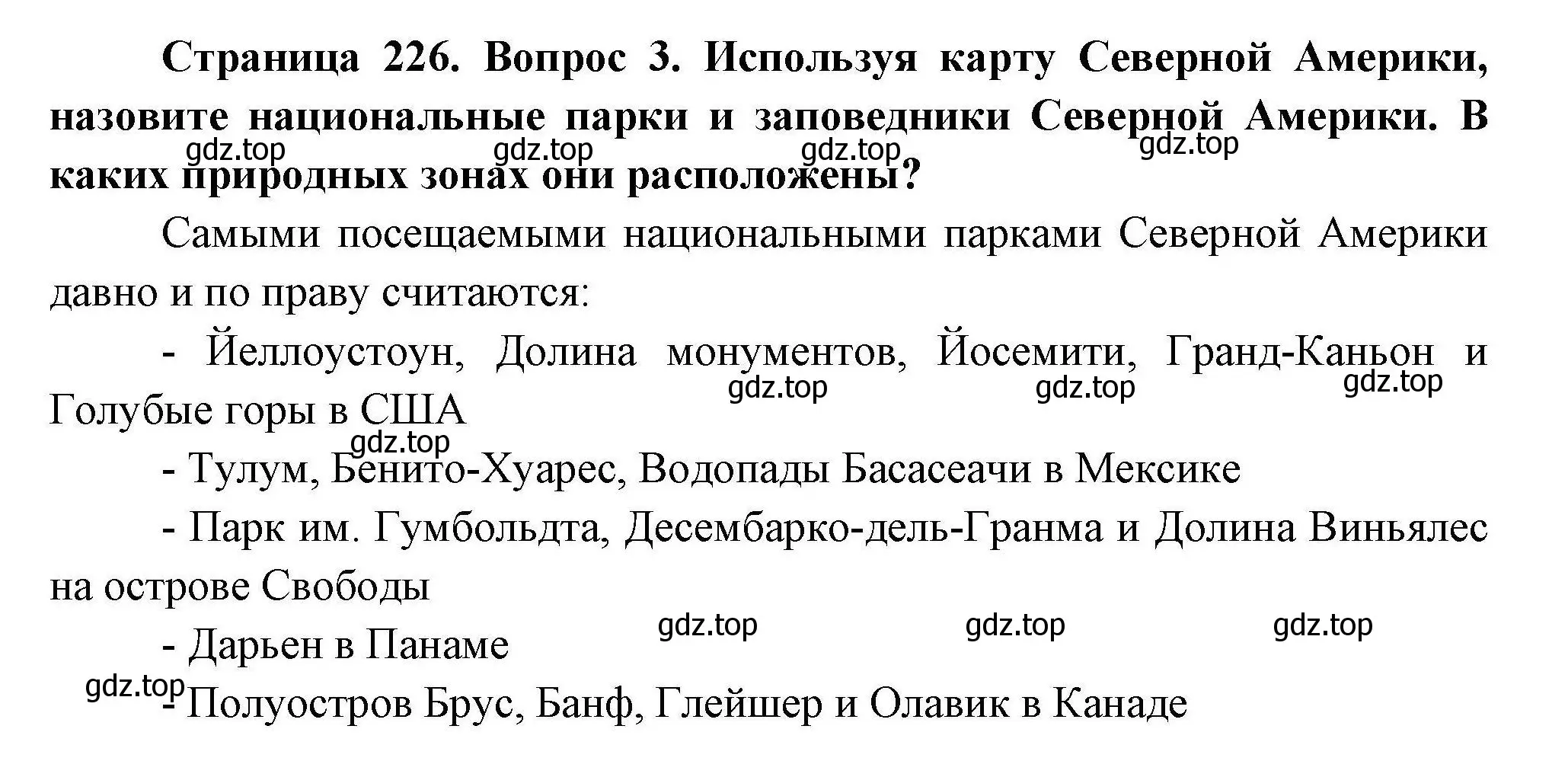 Решение номер 3 (страница 226) гдз по географии 7 класс Коринская, Душина, учебник