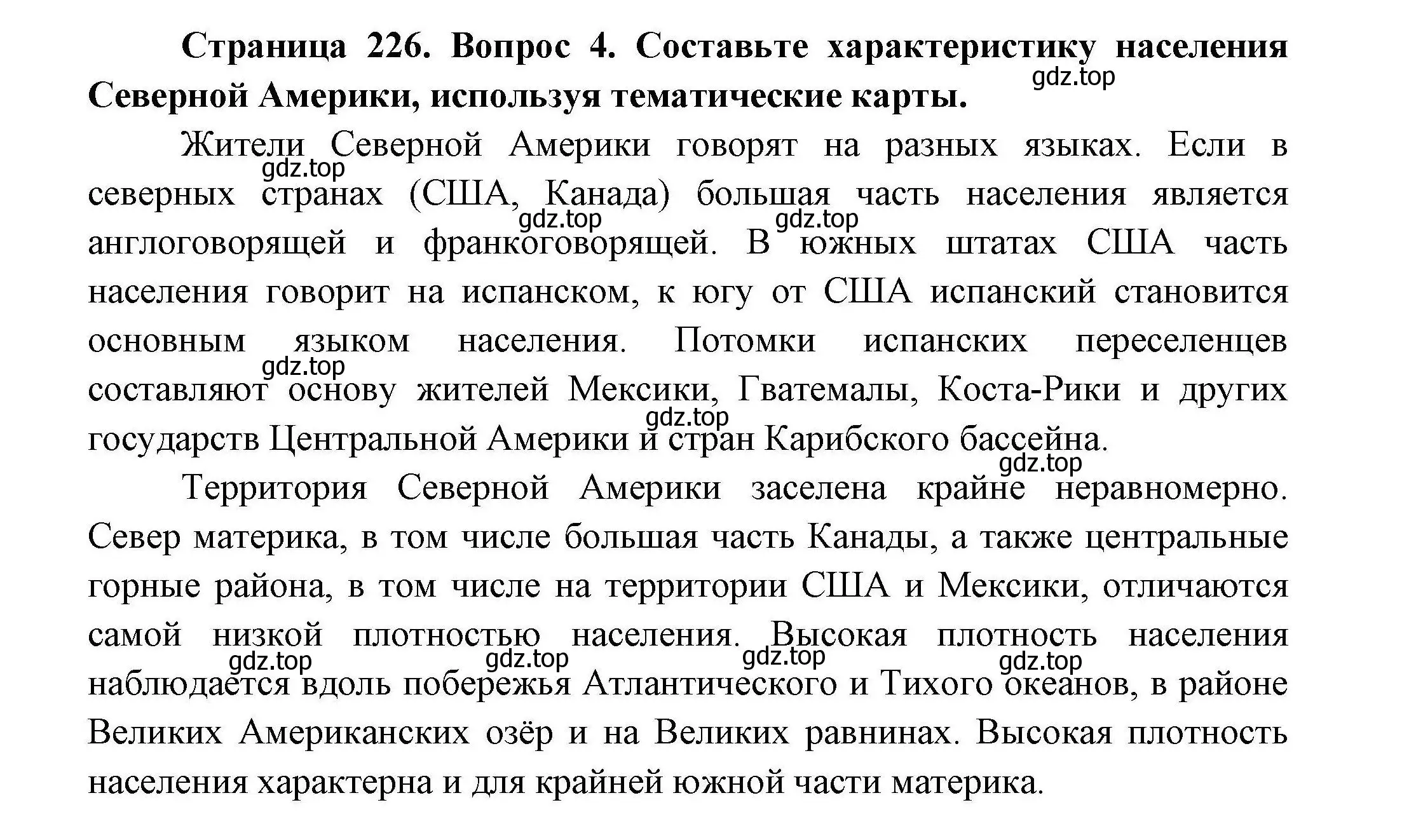 Решение номер 4 (страница 226) гдз по географии 7 класс Коринская, Душина, учебник