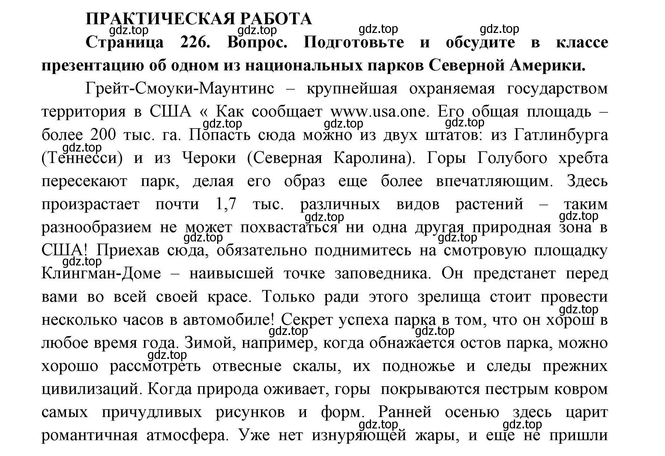 Решение номер 1 (страница 226) гдз по географии 7 класс Коринская, Душина, учебник