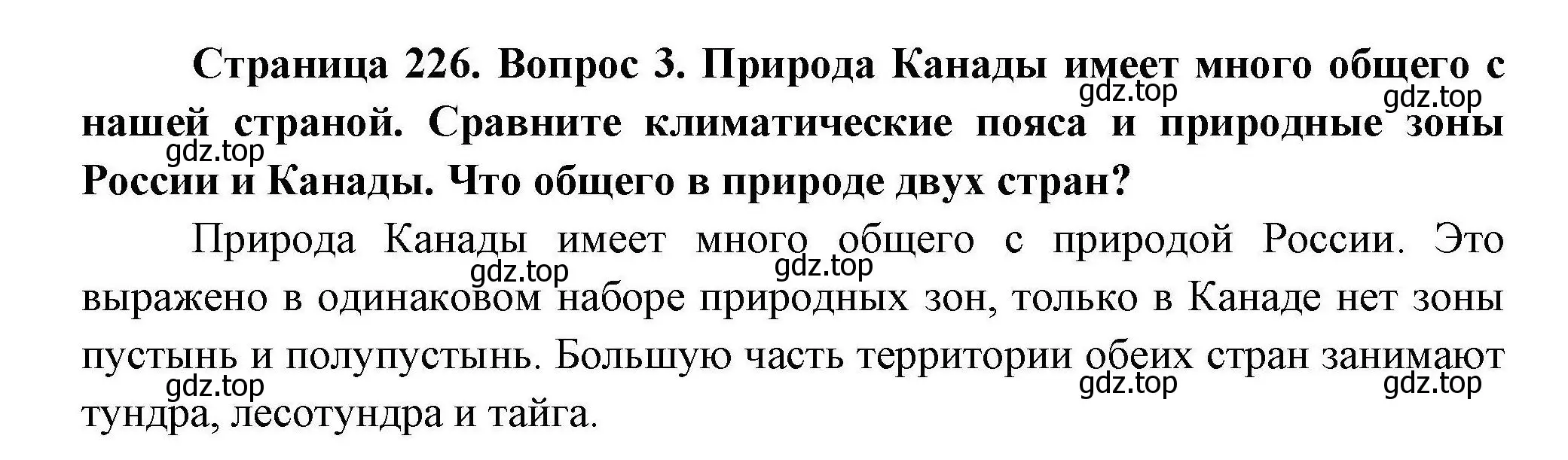 Решение  ☆(3) (страница 226) гдз по географии 7 класс Коринская, Душина, учебник