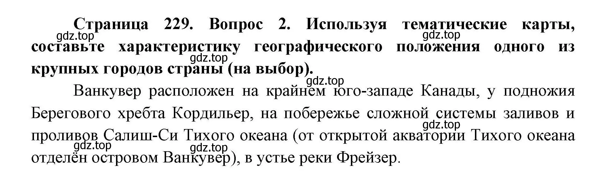 Решение номер 2 (страница 229) гдз по географии 7 класс Коринская, Душина, учебник