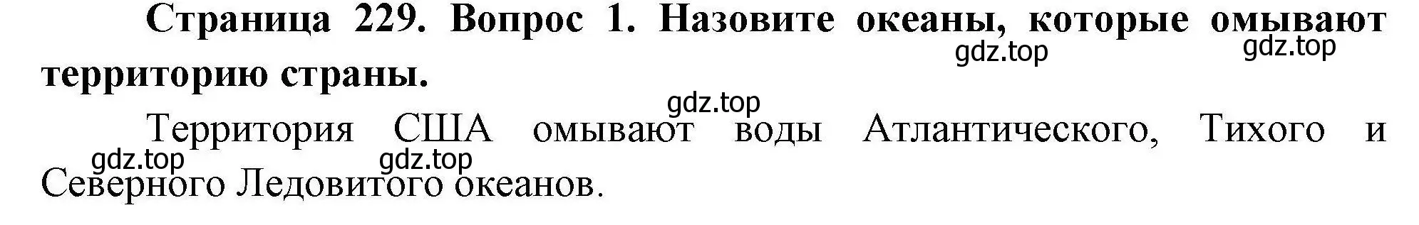 Решение  ☆(1) (страница 229) гдз по географии 7 класс Коринская, Душина, учебник