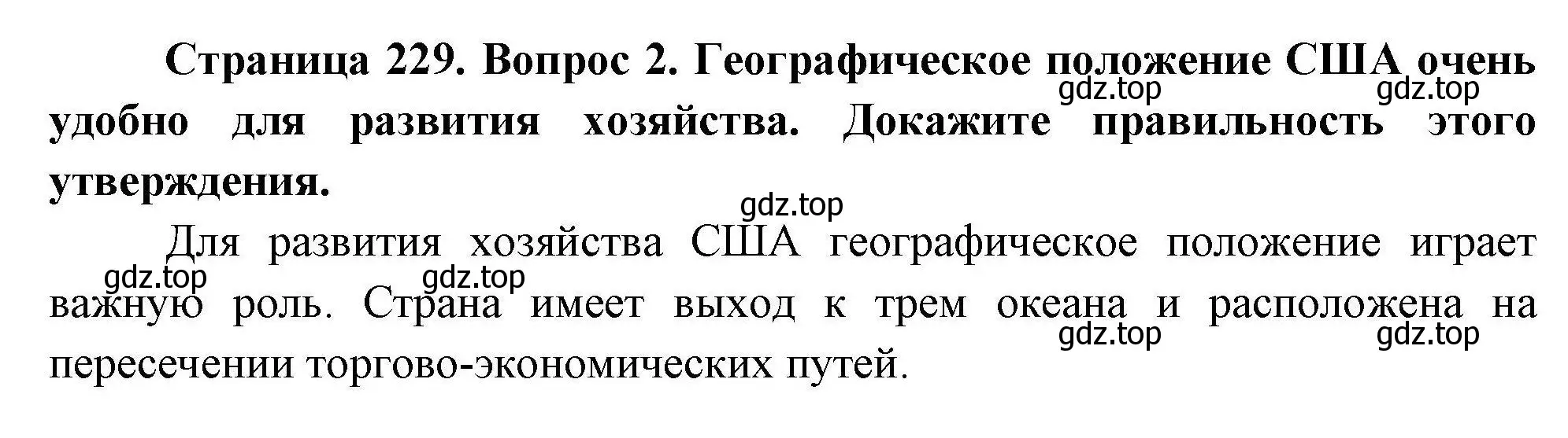 Решение  ☆(2) (страница 229) гдз по географии 7 класс Коринская, Душина, учебник