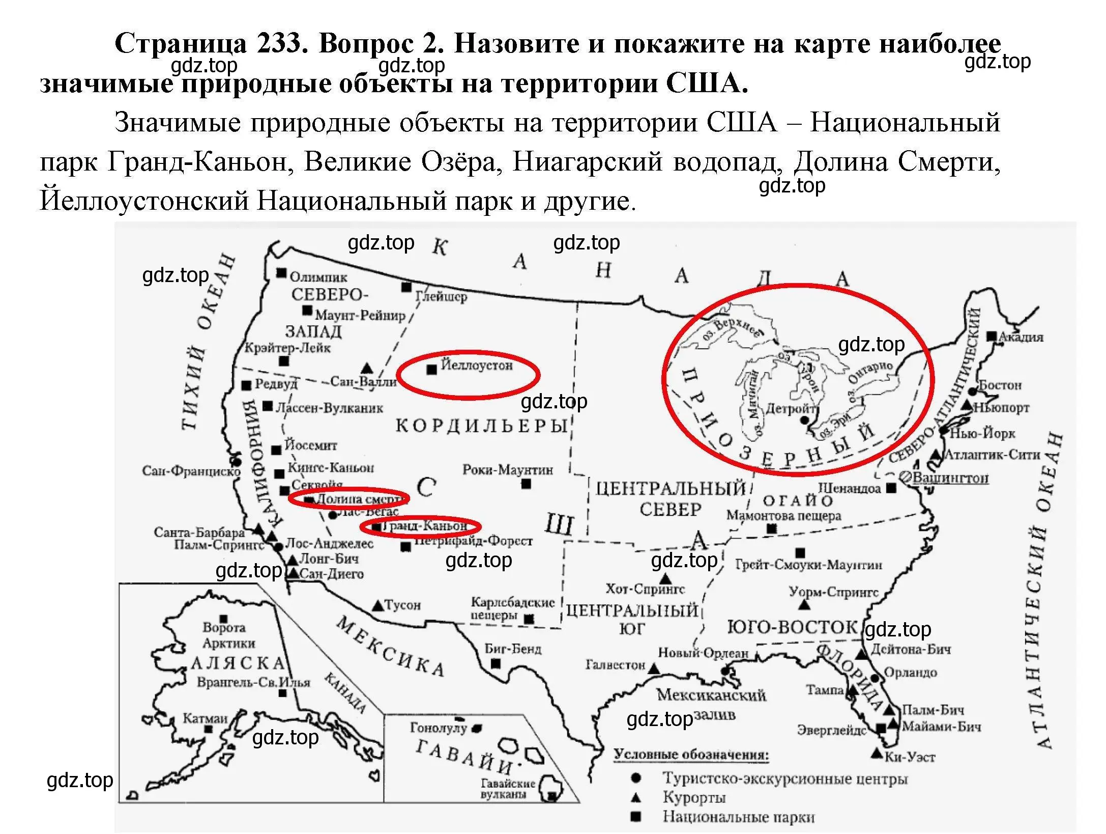 Решение номер 2 (страница 233) гдз по географии 7 класс Коринская, Душина, учебник