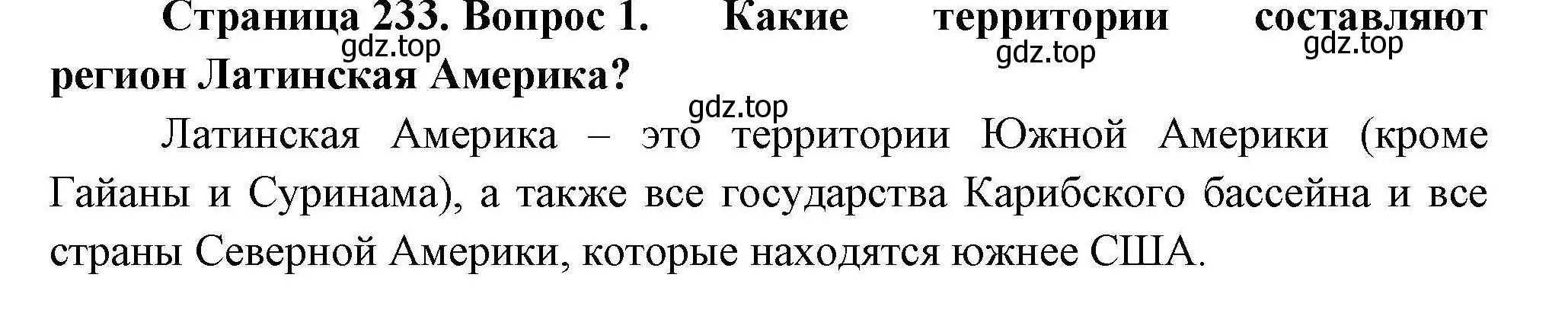 Решение  ?(1) (страница 233) гдз по географии 7 класс Коринская, Душина, учебник