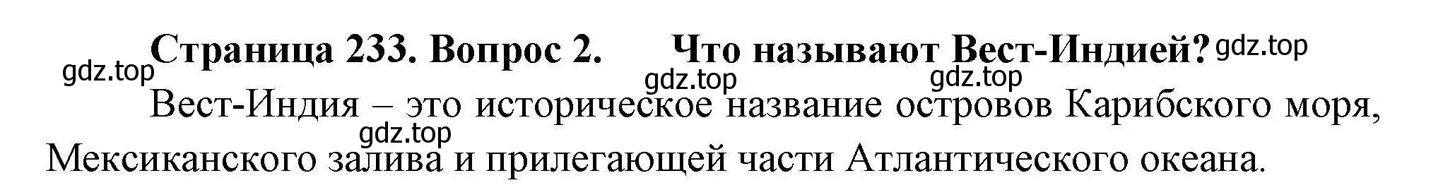 Решение  ?(2) (страница 233) гдз по географии 7 класс Коринская, Душина, учебник