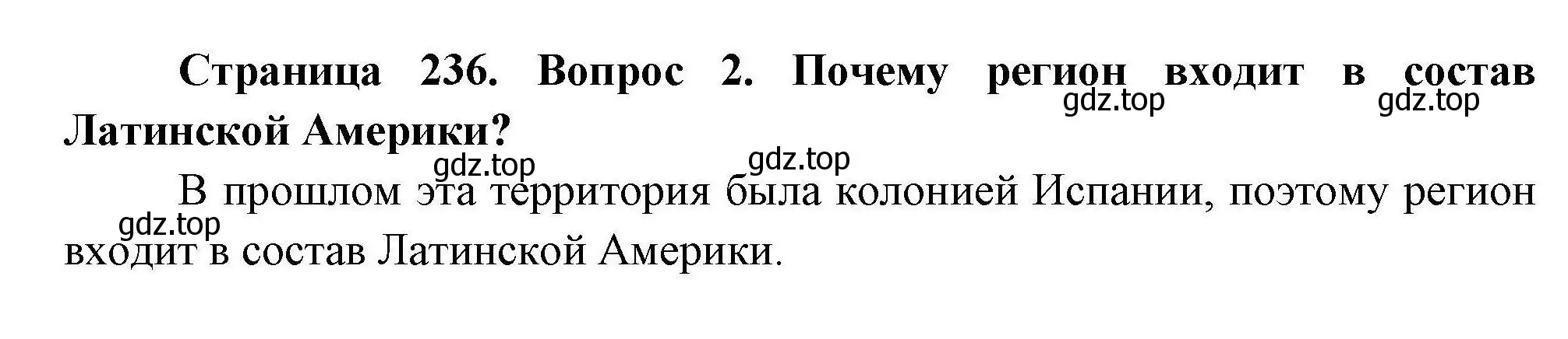 Решение номер 2 (страница 236) гдз по географии 7 класс Коринская, Душина, учебник