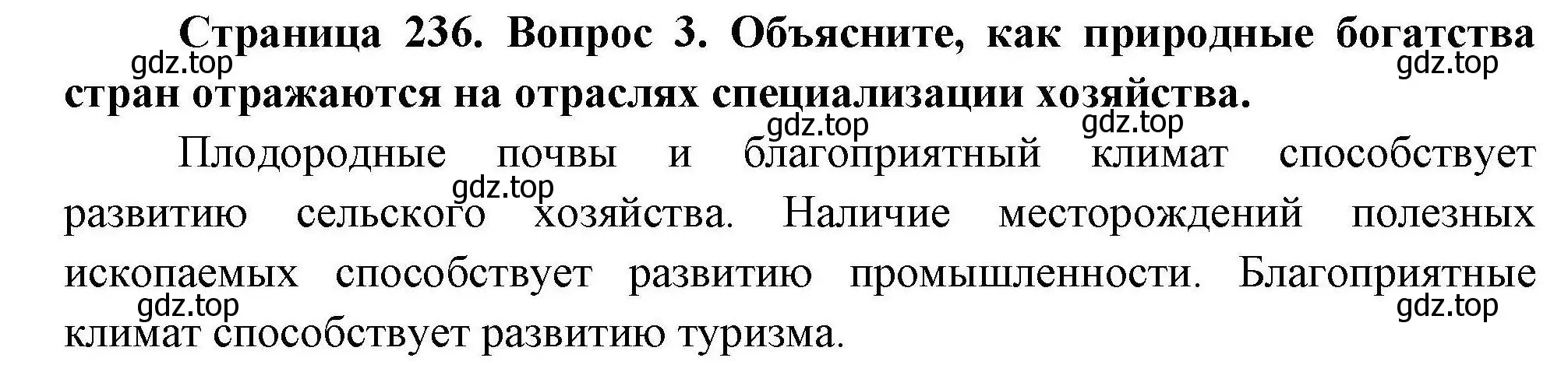 Решение номер 3 (страница 236) гдз по географии 7 класс Коринская, Душина, учебник