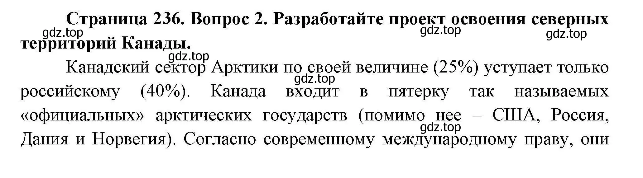 Решение номер 2 (страница 236) гдз по географии 7 класс Коринская, Душина, учебник