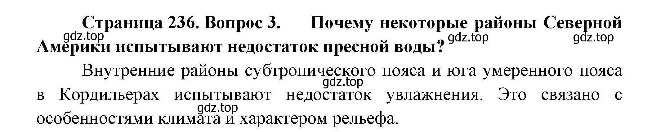 Решение номер 3 (страница 236) гдз по географии 7 класс Коринская, Душина, учебник