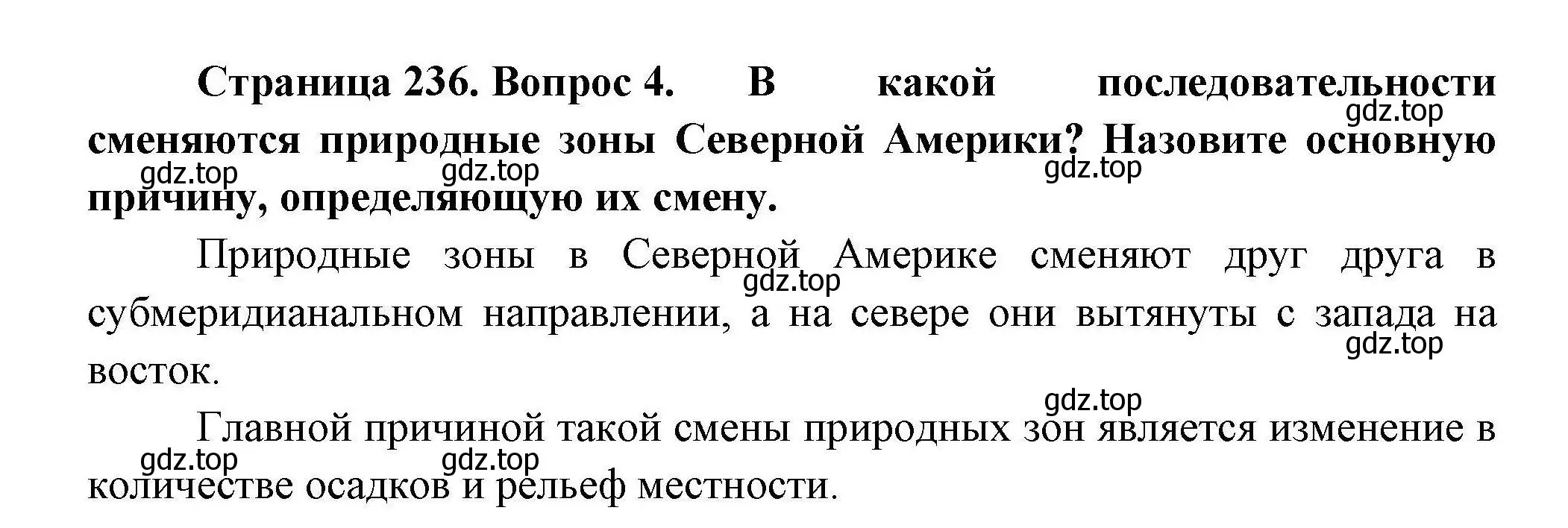 Решение номер 4 (страница 236) гдз по географии 7 класс Коринская, Душина, учебник