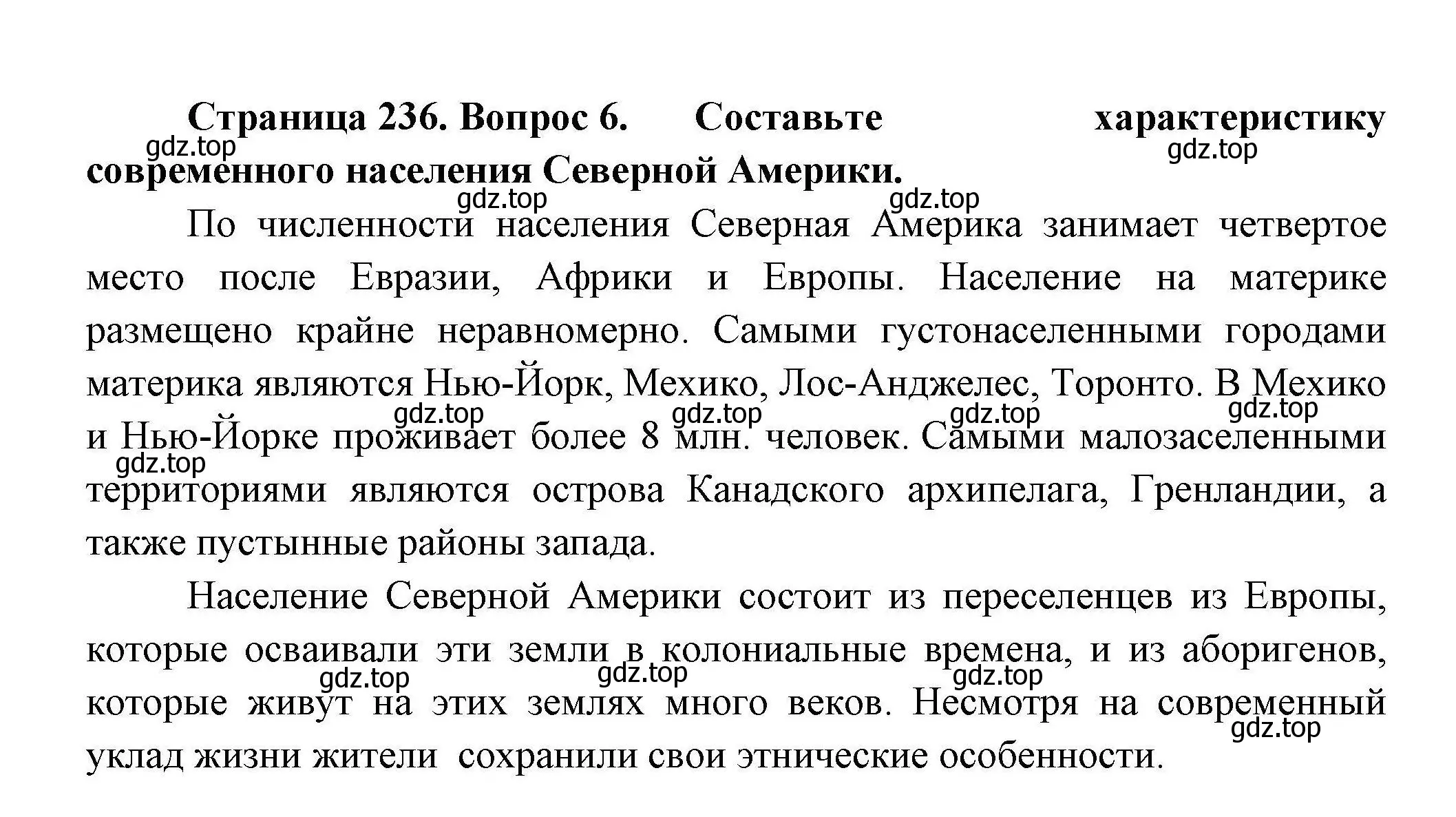 Решение номер 6 (страница 236) гдз по географии 7 класс Коринская, Душина, учебник