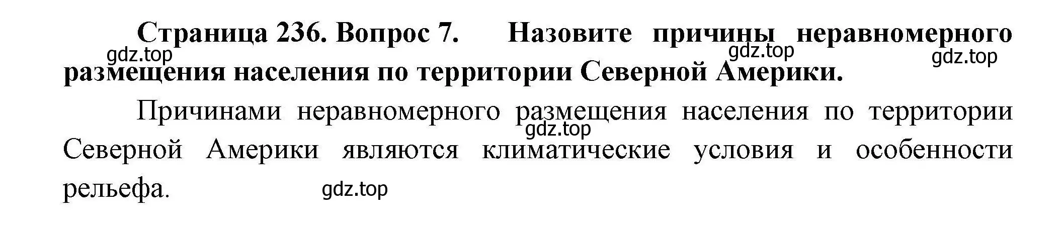 Решение номер 7 (страница 236) гдз по географии 7 класс Коринская, Душина, учебник