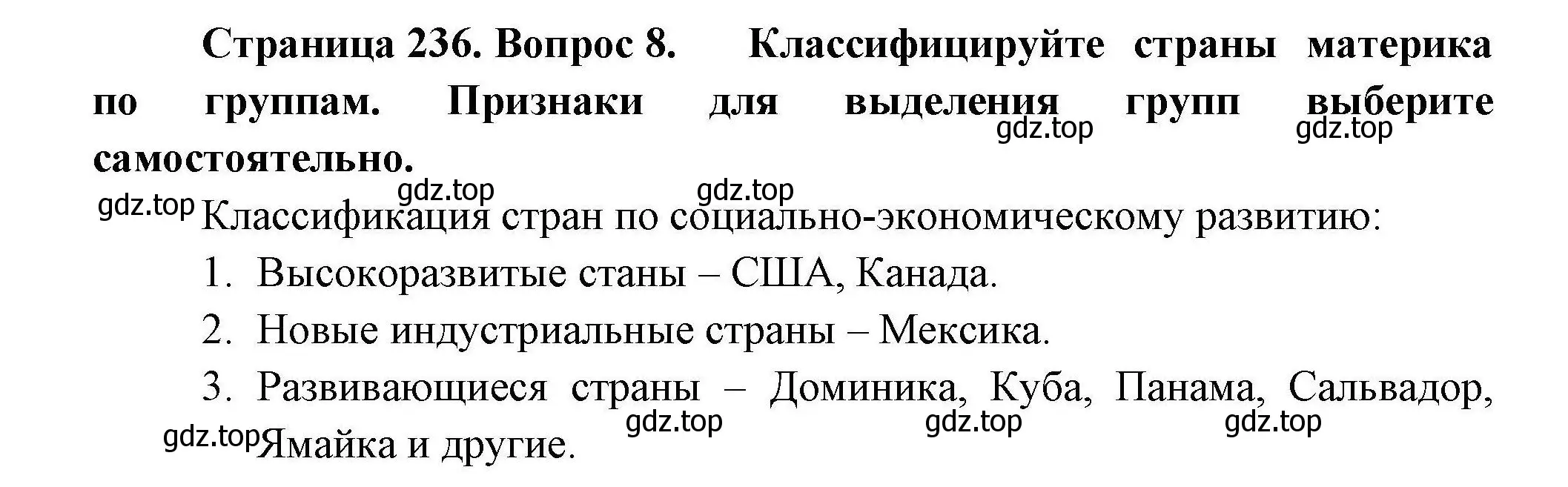 Решение номер 8 (страница 236) гдз по географии 7 класс Коринская, Душина, учебник