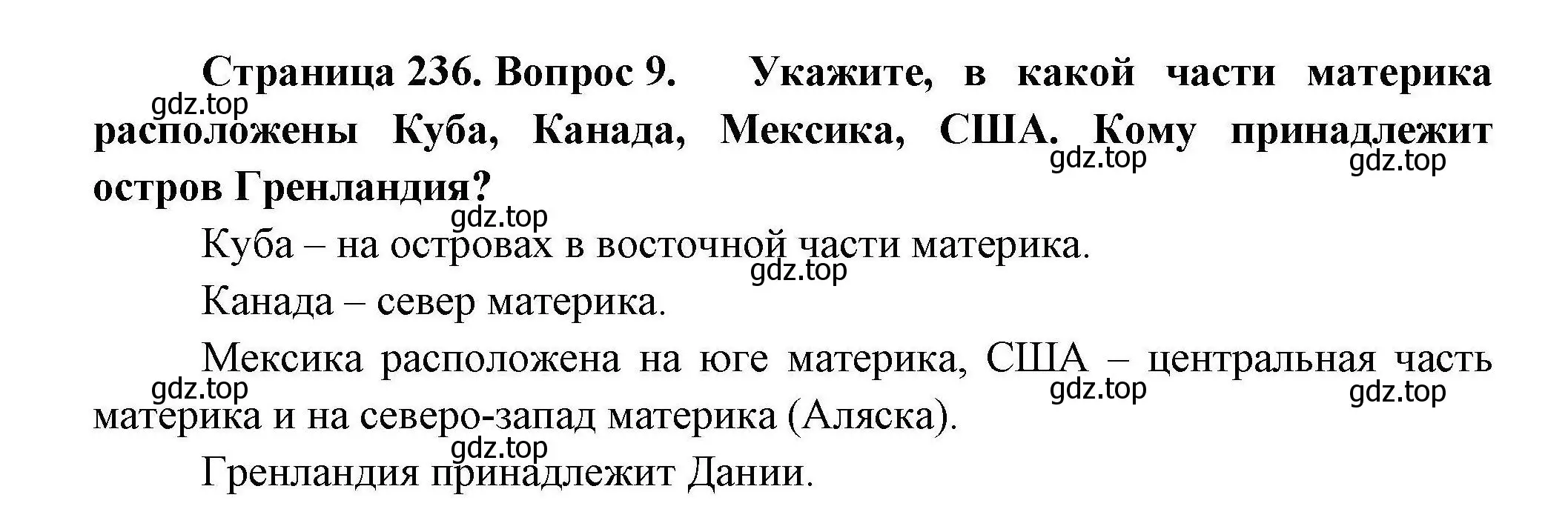 Решение номер 9 (страница 236) гдз по географии 7 класс Коринская, Душина, учебник