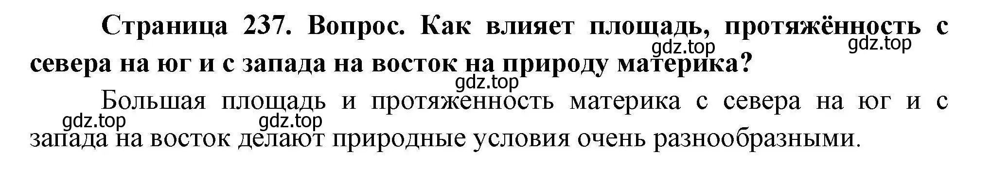 Решение  ? (страница 237) гдз по географии 7 класс Коринская, Душина, учебник