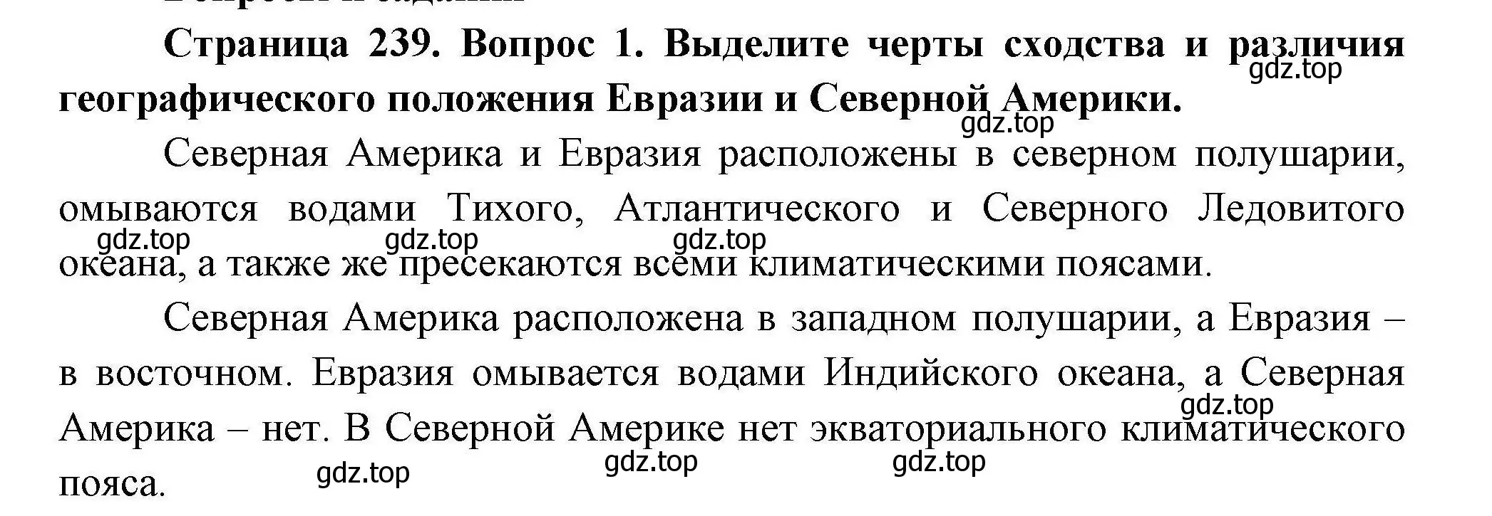 Решение номер 1 (страница 239) гдз по географии 7 класс Коринская, Душина, учебник