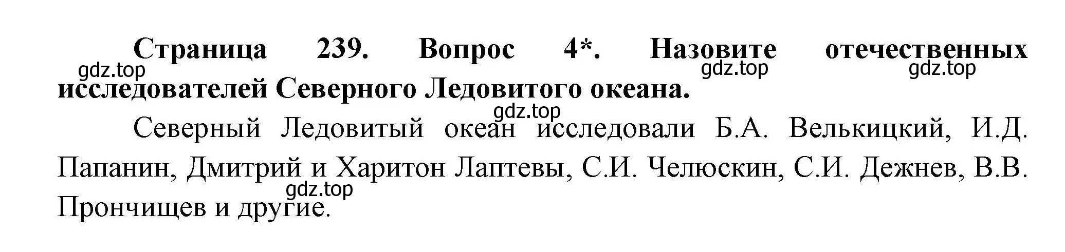 Решение номер 4 (страница 239) гдз по географии 7 класс Коринская, Душина, учебник