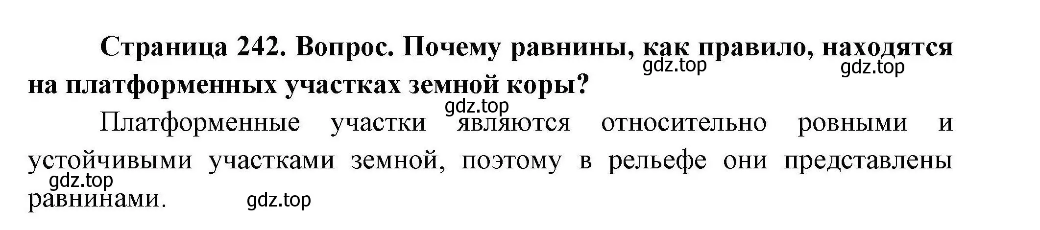 Решение  ☆ (страница 242) гдз по географии 7 класс Коринская, Душина, учебник